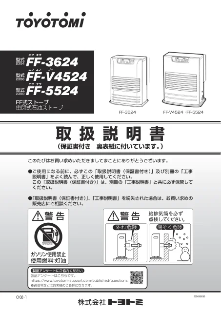 toyotomiトヨトミ FF-V4524